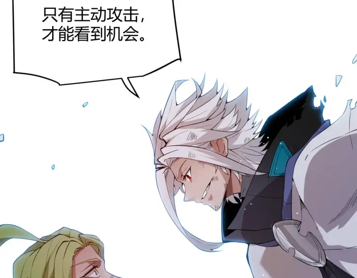 《我来自游戏》第137话 名为纳洛的战士图40