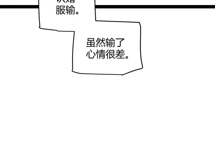 《我来自游戏》第137话 名为纳洛的战士图44