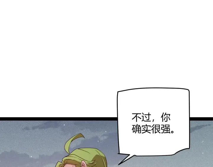 《我来自游戏》第137话 名为纳洛的战士图46