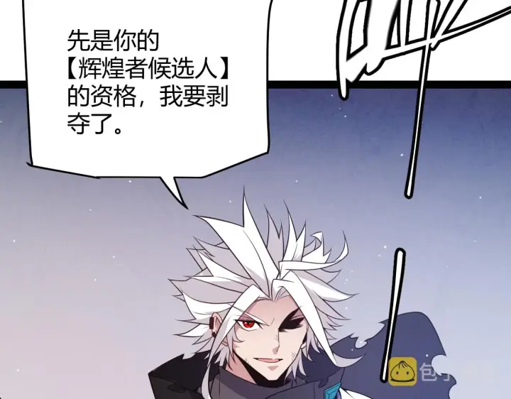 《我来自游戏》第137话 名为纳洛的战士图51