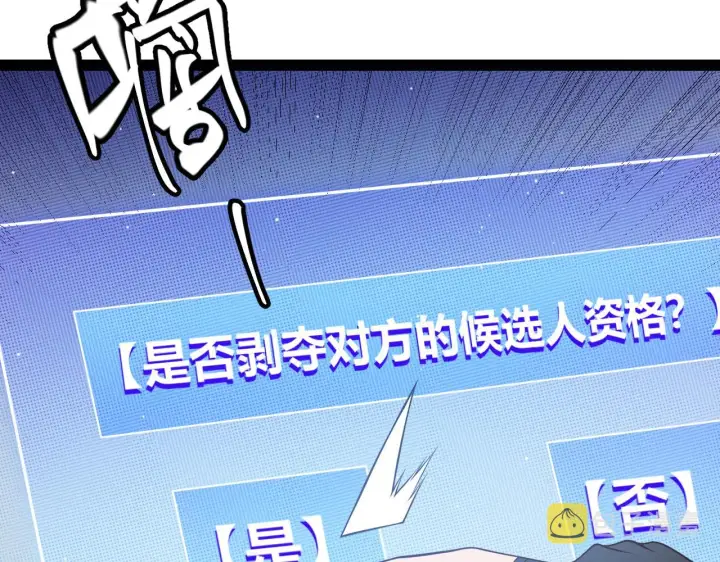 《我来自游戏》第137话 名为纳洛的战士图55