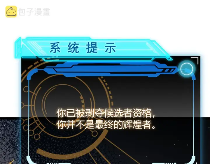 《我来自游戏》第137话 名为纳洛的战士图57