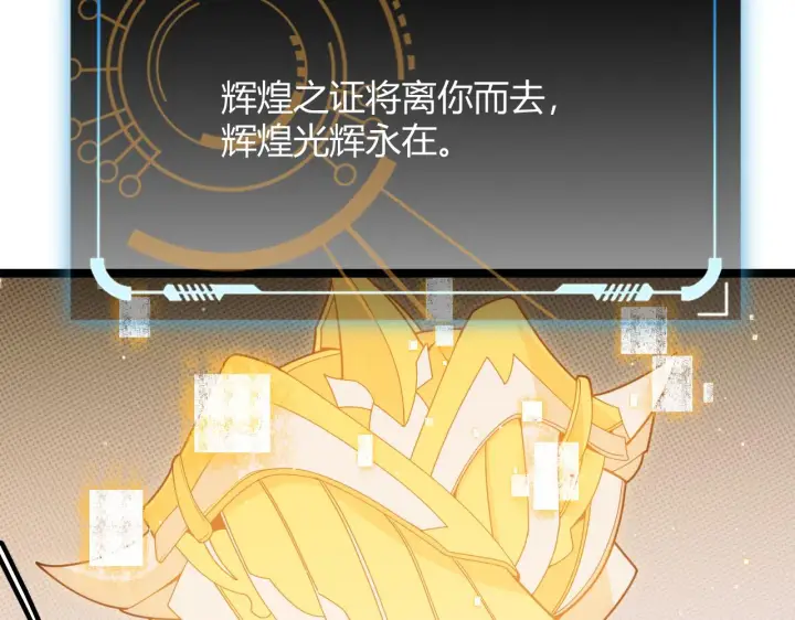 《我来自游戏》第137话 名为纳洛的战士图61
