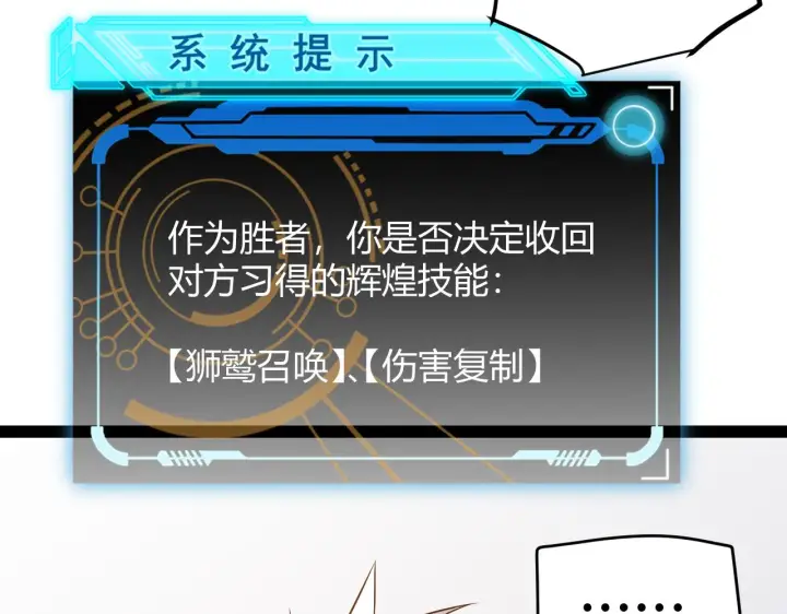《我来自游戏》第137话 名为纳洛的战士图74