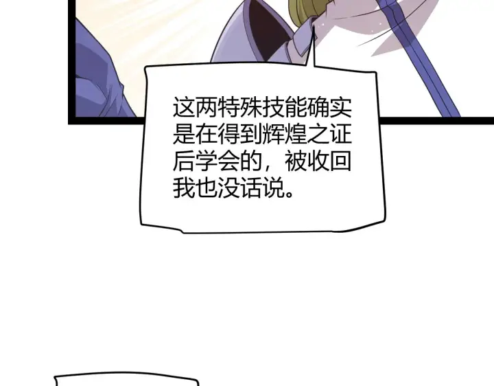 《我来自游戏》第137话 名为纳洛的战士图86