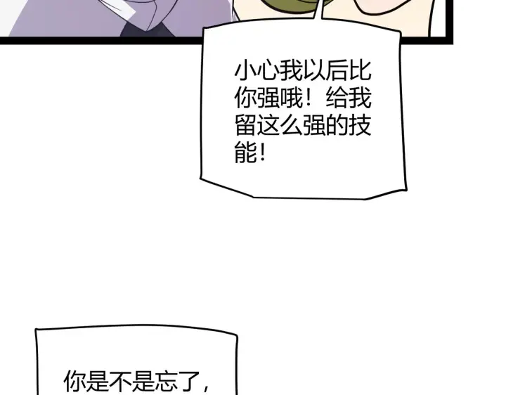 《我来自游戏》第137话 名为纳洛的战士图88