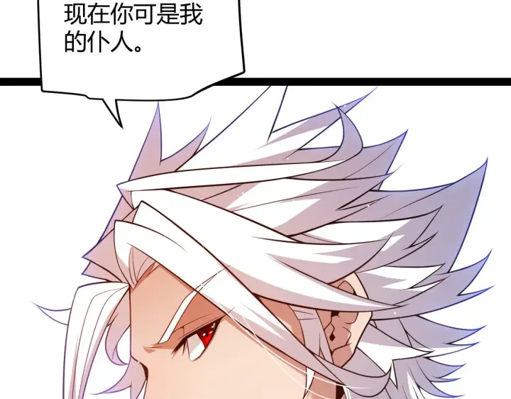 《我来自游戏》第137话 名为纳洛的战士图89