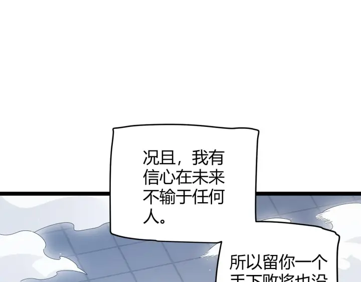 《我来自游戏》第137话 名为纳洛的战士图92