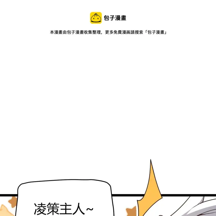《我来自游戏》第137话 名为纳洛的战士图99