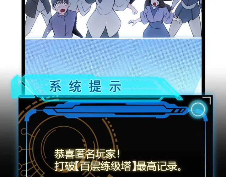 《我来自游戏》第138话 破百层塔纪录！图106