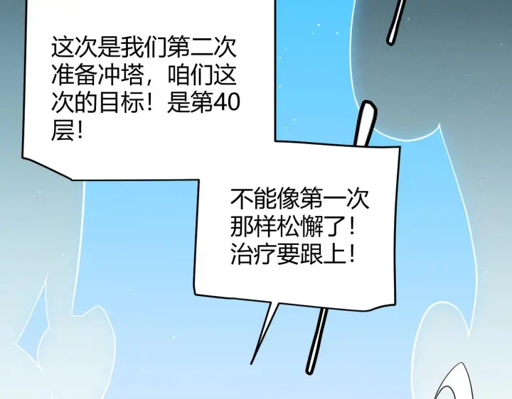 《我来自游戏》第138话 破百层塔纪录！图108