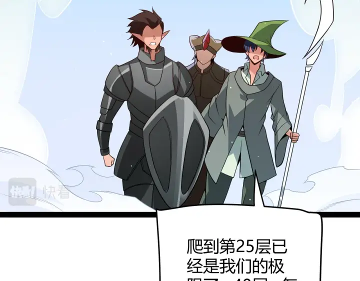 《我来自游戏》第138话 破百层塔纪录！图109