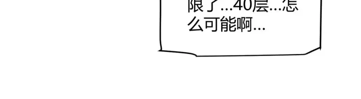 《我来自游戏》第138话 破百层塔纪录！图110