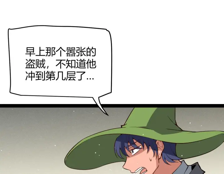 《我来自游戏》第138话 破百层塔纪录！图111