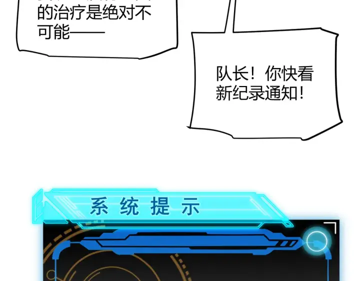 《我来自游戏》第138话 破百层塔纪录！图113