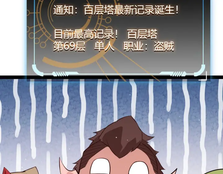 《我来自游戏》第138话 破百层塔纪录！图114