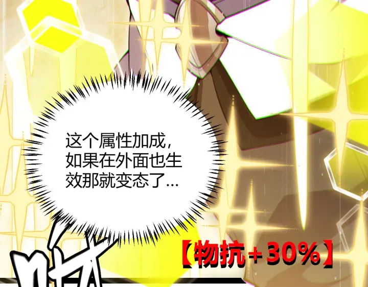 《我来自游戏》第138话 破百层塔纪录！图125