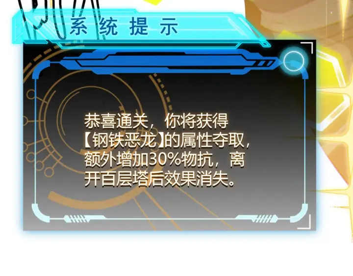 《我来自游戏》第138话 破百层塔纪录！图126