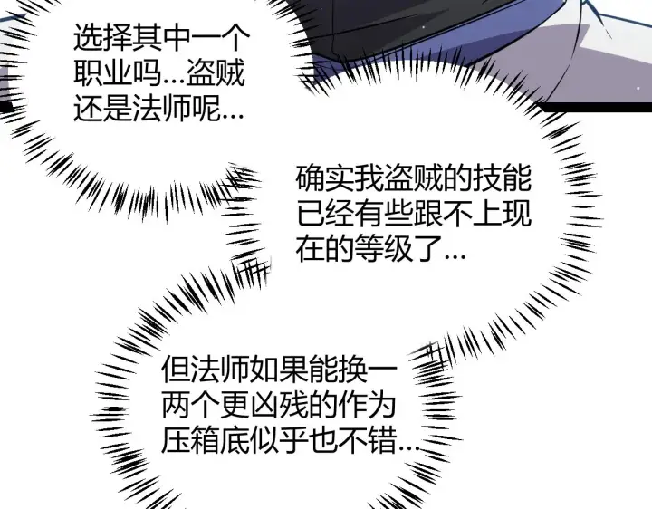 《我来自游戏》第138话 破百层塔纪录！图137