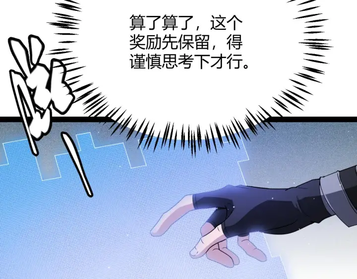 《我来自游戏》第138话 破百层塔纪录！图142