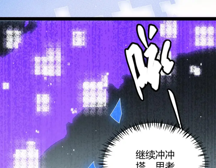 《我来自游戏》第138话 破百层塔纪录！图143