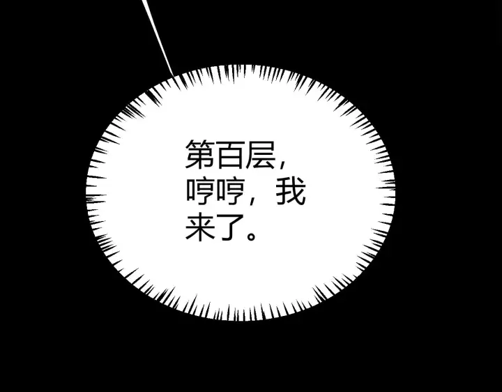 《我来自游戏》第138话 破百层塔纪录！图146