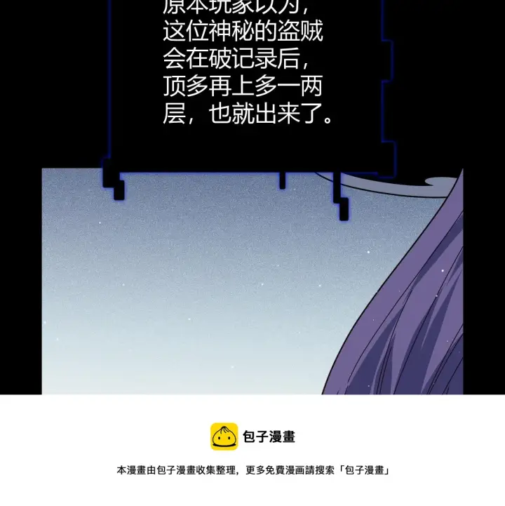 《我来自游戏》第138话 破百层塔纪录！图148