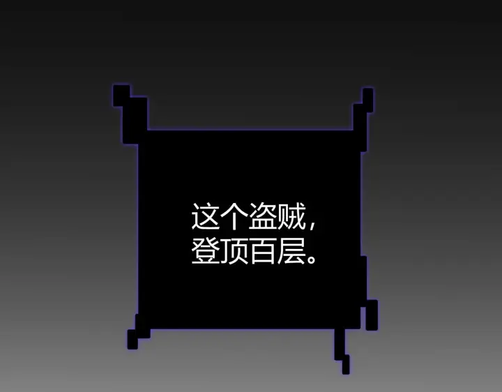 《我来自游戏》第138话 破百层塔纪录！图157
