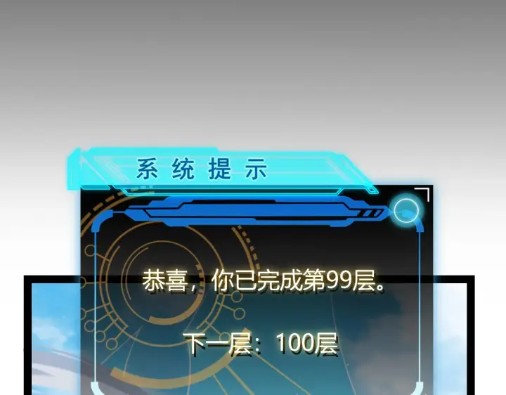 《我来自游戏》第138话 破百层塔纪录！图158