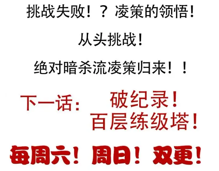 《我来自游戏》第138话 破百层塔纪录！图180