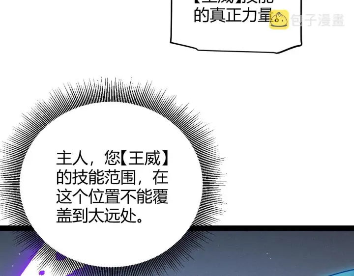 《我来自游戏》第138话 破百层塔纪录！图19