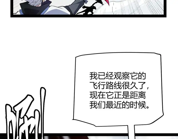 《我来自游戏》第138话 破百层塔纪录！图32