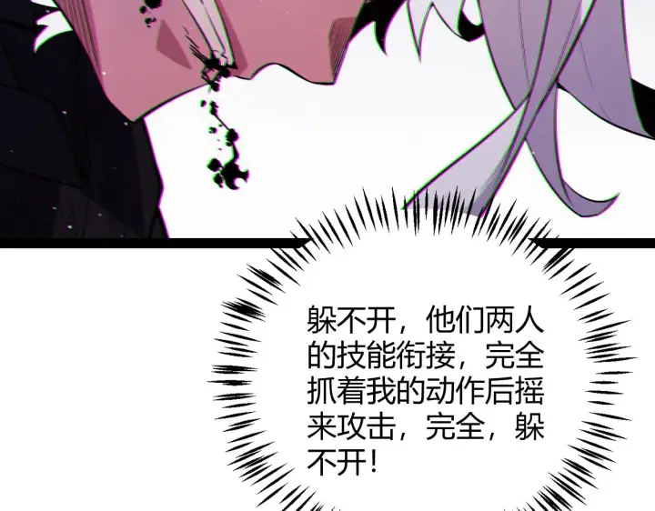 《我来自游戏》第139话 凌策的领悟！图108