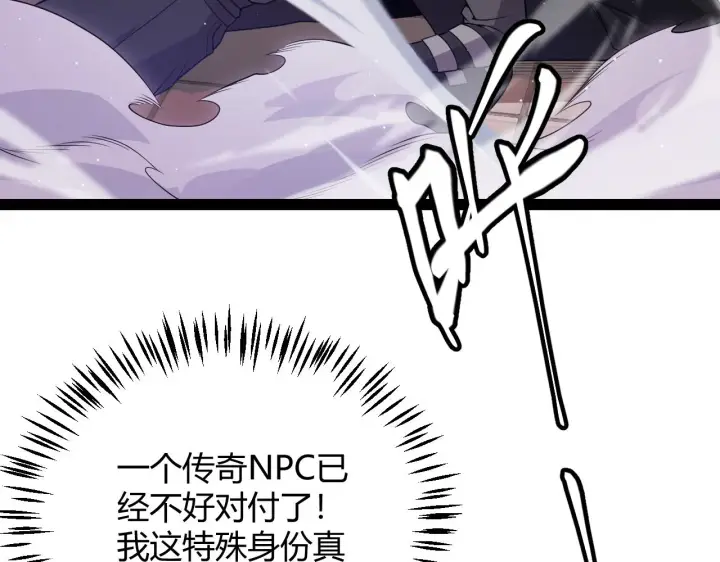 《我来自游戏》第139话 凌策的领悟！图113