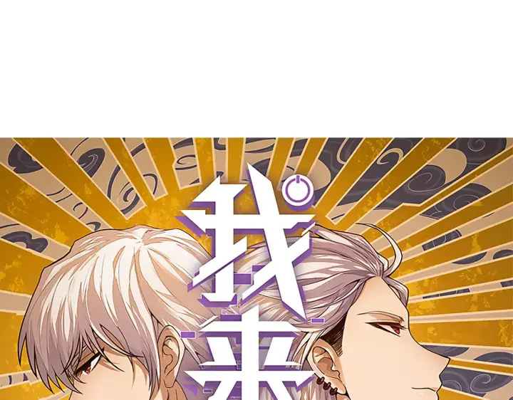 《我来自游戏》第139话 凌策的领悟！图12