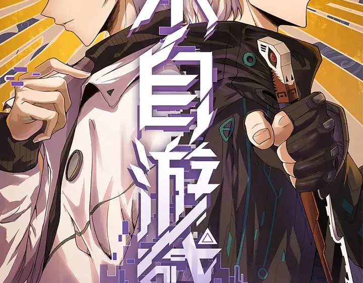 《我来自游戏》第139话 凌策的领悟！图13