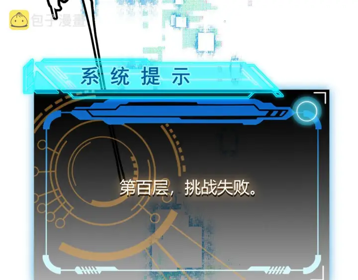 《我来自游戏》第139话 凌策的领悟！图138