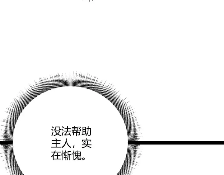 《我来自游戏》第139话 凌策的领悟！图141