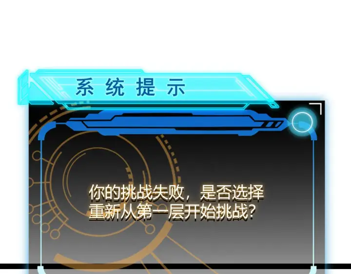 《我来自游戏》第139话 凌策的领悟！图145