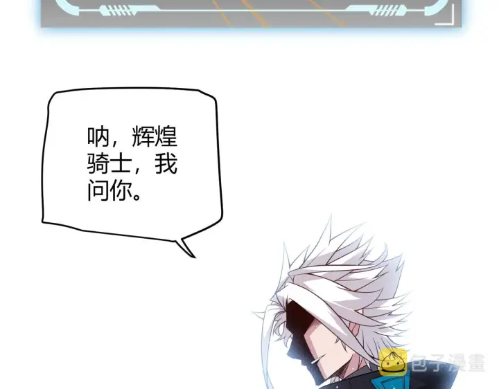 《我来自游戏》第139话 凌策的领悟！图146