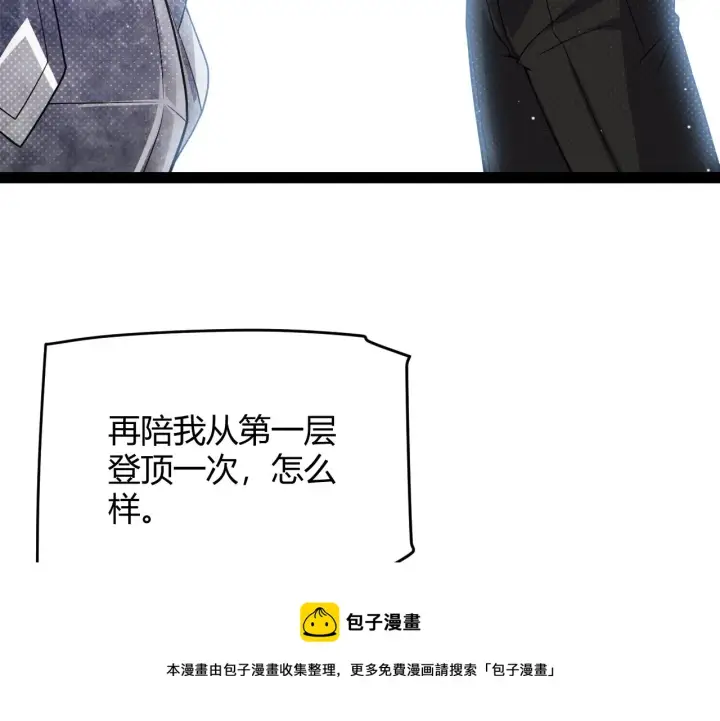 《我来自游戏》第139话 凌策的领悟！图148
