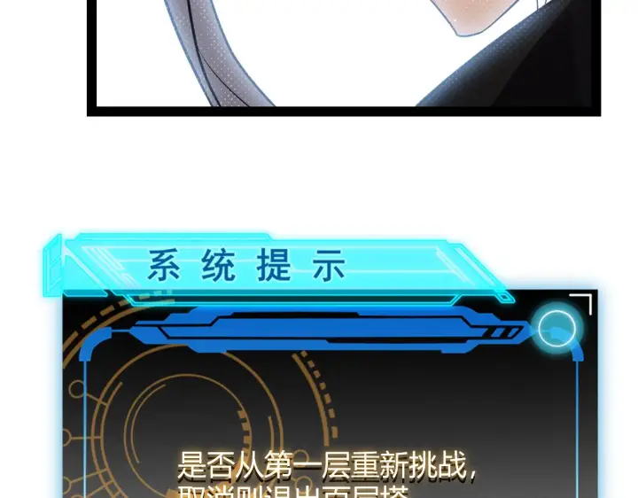 《我来自游戏》第139话 凌策的领悟！图150