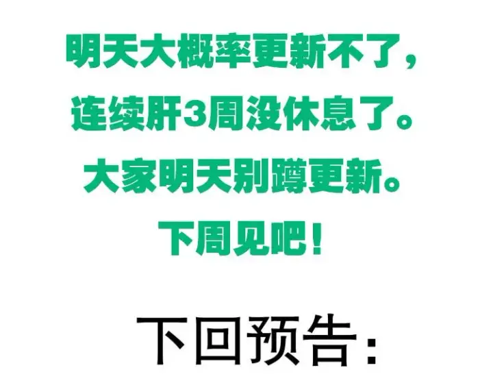 《我来自游戏》第139话 凌策的领悟！图171