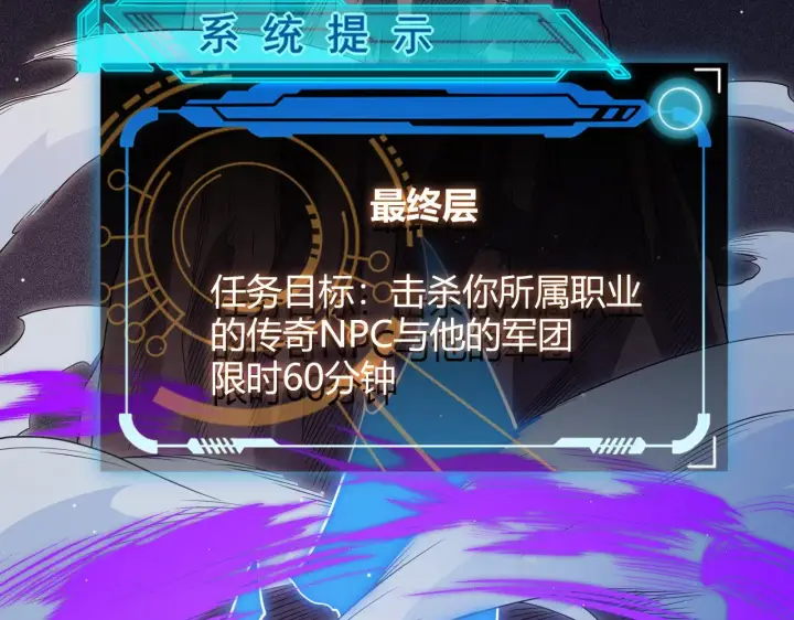 《我来自游戏》第139话 凌策的领悟！图20