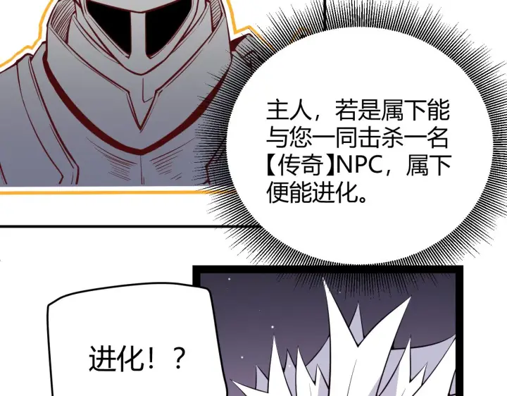 《我来自游戏》第139话 凌策的领悟！图31