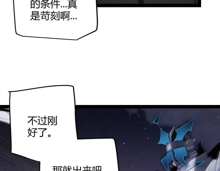 《我来自游戏》第139话 凌策的领悟！图33