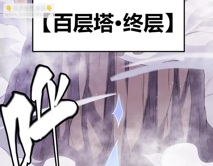 《我来自游戏》第140话 凌策的领悟！图11
