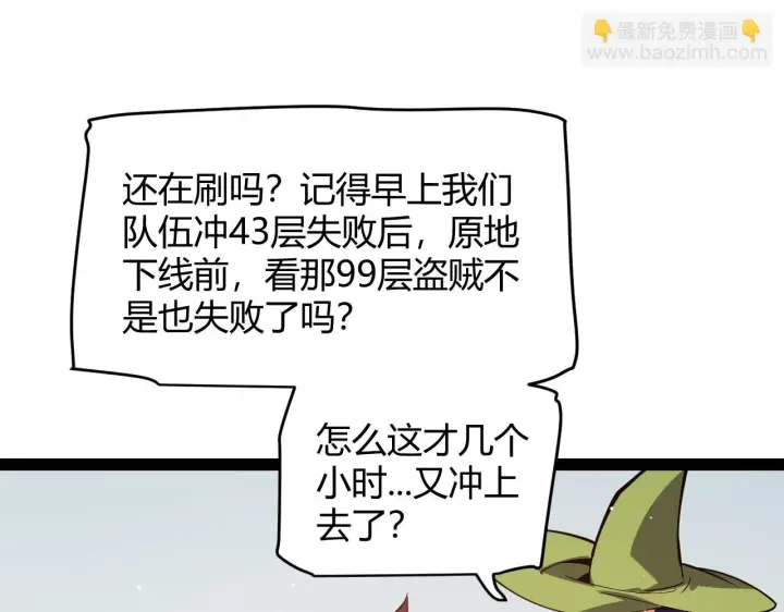 《我来自游戏》第140话 凌策的领悟！图142