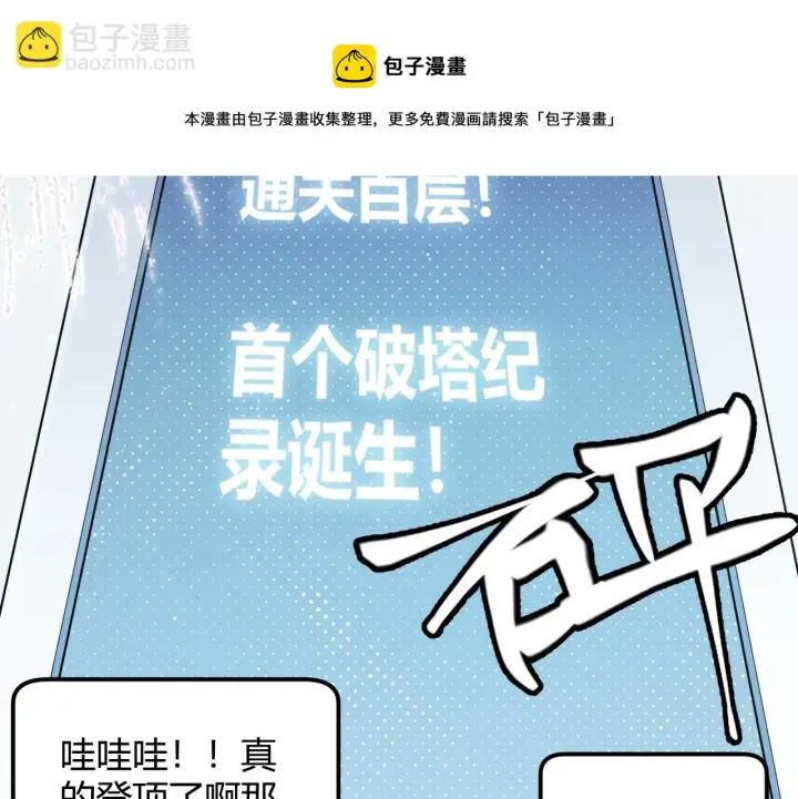 《我来自游戏》第140话 凌策的领悟！图148