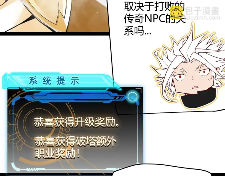 《我来自游戏》第140话 凌策的领悟！图176